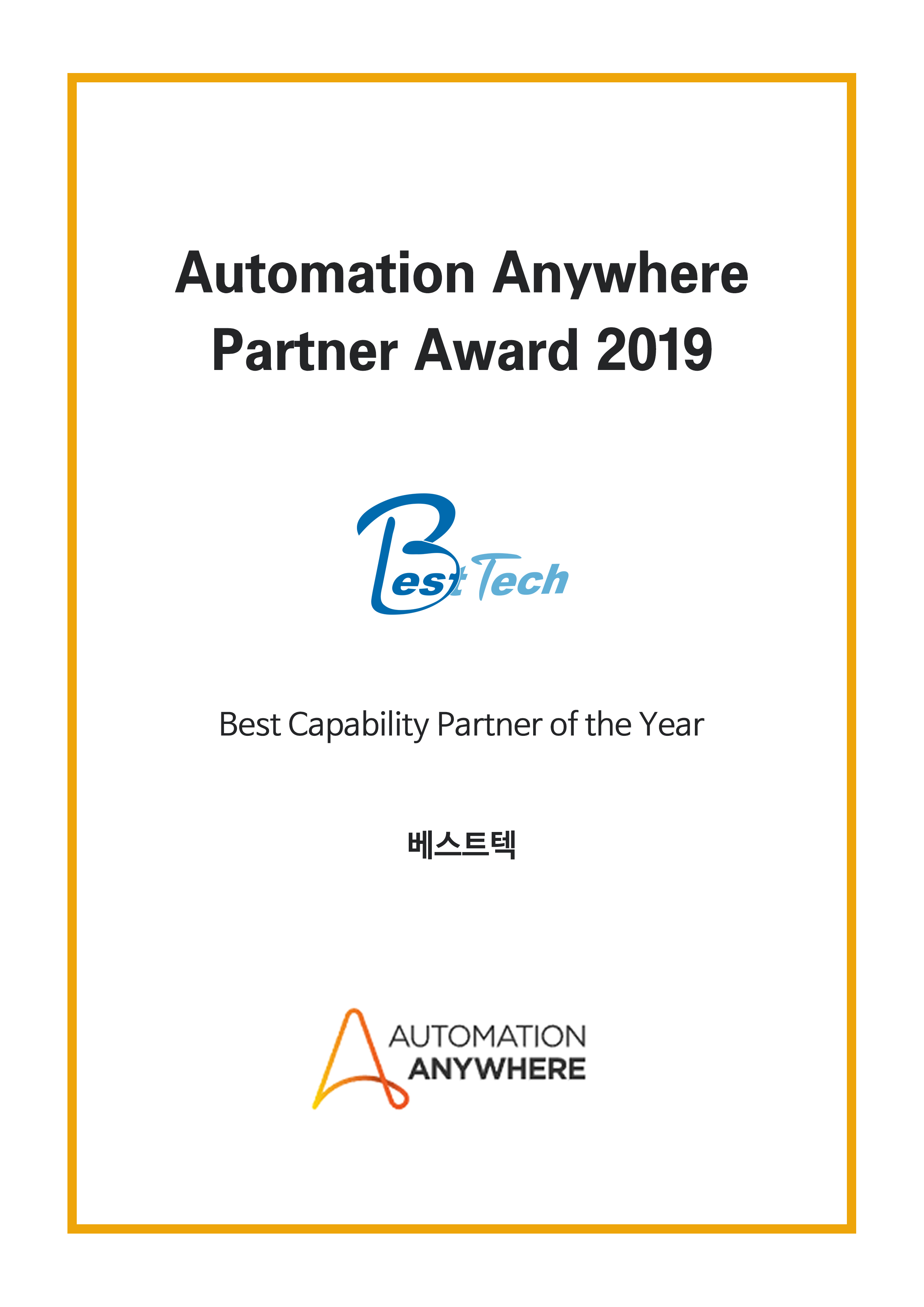 Automation Anywhere ‘Best Capability Partner of the Year 2019’ 수상